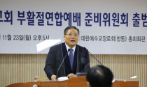 대회장 소강석 목사(예장 합동 총회장)가 한국교회 연합의 필요성을 호소하고 있다. ⓒ송경호 기자