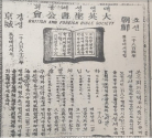 1915년 &lt;기독신보&gt;에 실린 대영성서공회(BFBS) 광고.