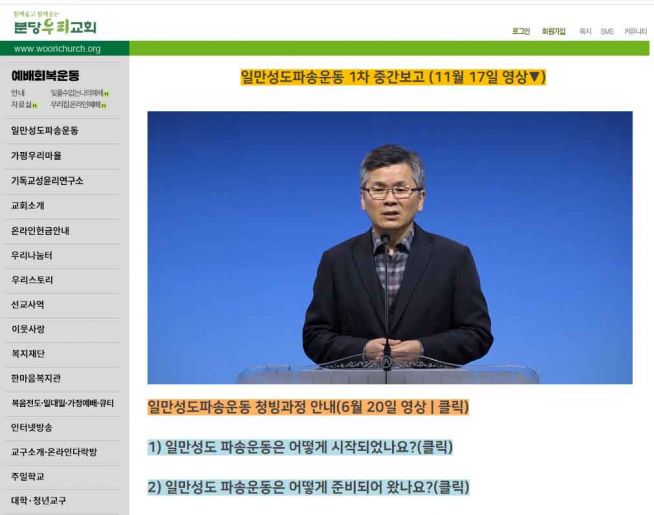 이찬수 목사가 영상에서 보고하고 있는 모습. ⓒ분당우리교회 홈페이지