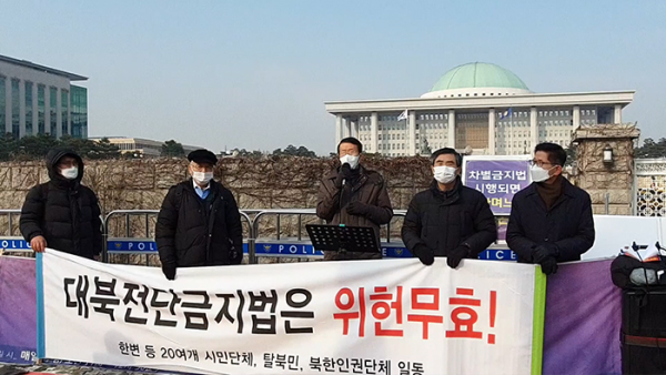 제93차 북한인권법 제정촉구 기자회견이 12일 국회 앞에서 진행됐다.