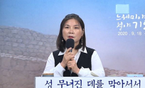 탈북민 임혜진 목사(평양예루살렘교회) ©‘에스더기도운동’ 유튜브 