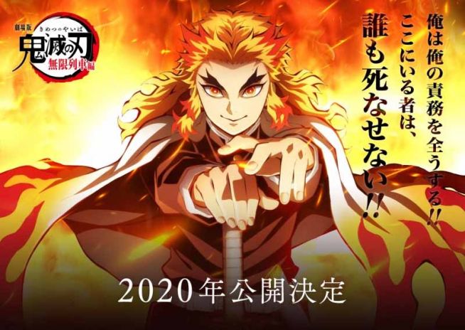 2021년 2월 한국 극장가에서 흥행한 영화 <귀멸의 칼날: 무한열차편>.