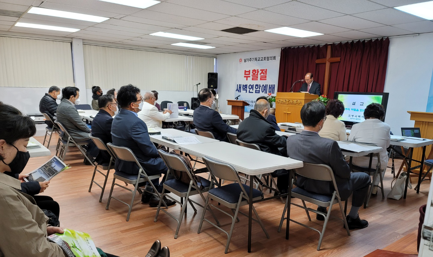 남가주 기독교교회협의회 2021년 부활절 연합예배