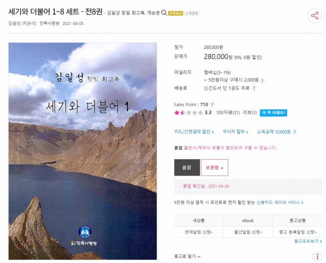 도서유통 사이트 알라딘에 공개된 회고록 표지. 4월 26일부터 구매할 수 없는 상태다. ⓒ홈페이지