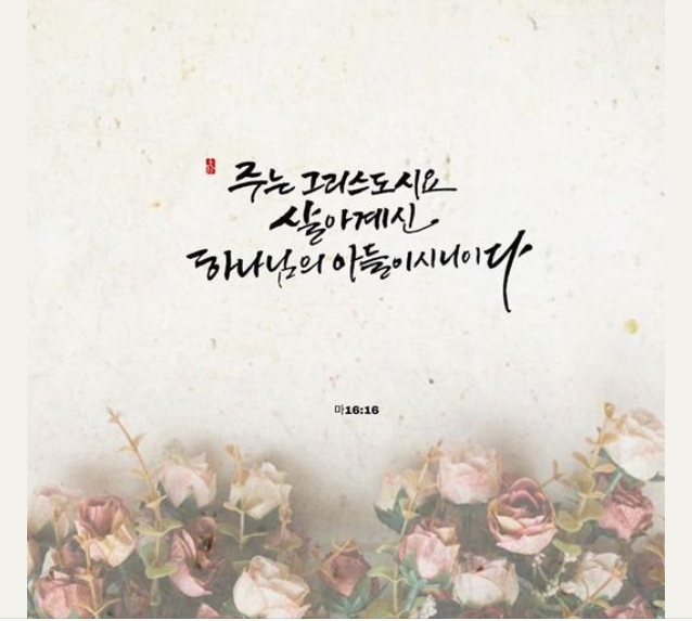 주는 그리스도시요