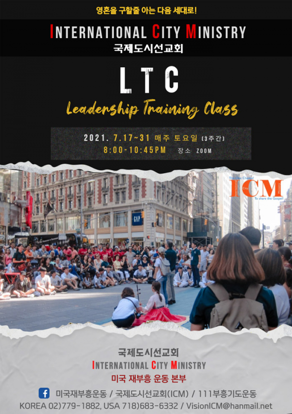 미국재부흥운동 차세대 리더십 훈련(LTC) 포스터