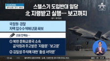 북한 지령을 받고 미국산 스텔스 전투기 F-35A 도입 반대 활동을 한 혐의를 받는 이들에게 국가보안법 4조가 적용됐다. ⓒ채널A 캡쳐