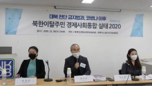 2020 북한인권 백서 발간 관련 세미나 당시 모습. ⓒ유튜브