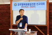 김선진 교수가 하와이 코나 열방대학에서 진행되고 있는 제2회 글로벌복음통일 전문선교 컨퍼런스(KONA 2021) 셋째날 강의를 전하고 있다