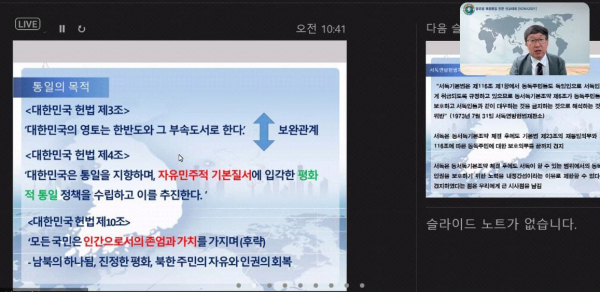 송인호 교수가 통일과 관련한 대한민국 헌법조항을 설명하고 있다.