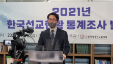 KRIM 홍현철 원장이 ‘2021 한국선교현황’을 발표하고 있다. ⓒ송경호 기자