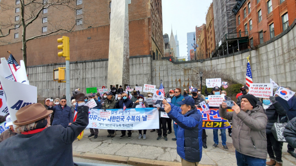 3월1일 뉴욕본부 앞에서 열린 자유민주주의 수호를 위한 구국집회에서 참석한 한인들이 '가짜 종전선언 반대'와 '3월9일 자유대한민국 수복' 구호를 외치고 있다.