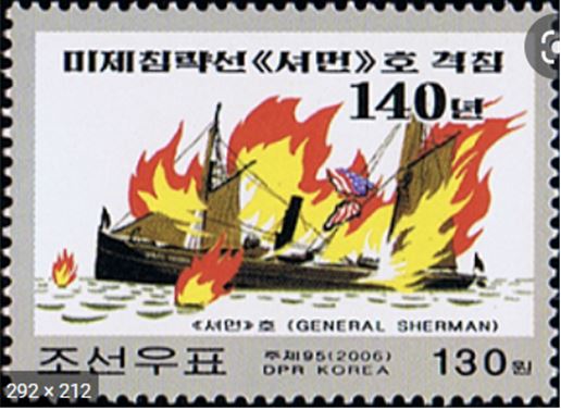 북한의 제너럴 셔만호 비판 기념 우표