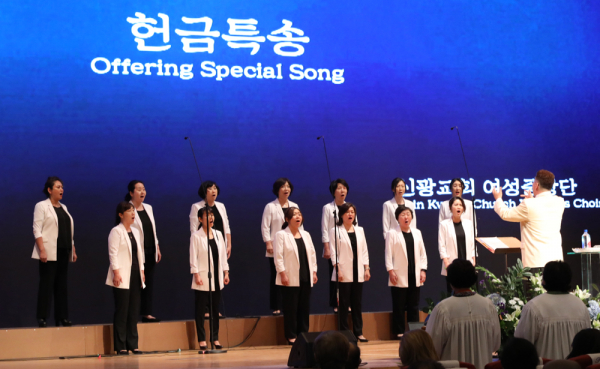 신광교회 여성중창단 ‘은혜’ 헌금특송