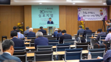 한국장로교회 총회 설립 110주년 기념 심포지엄이 개최됐다. ⓒ송경호 기자