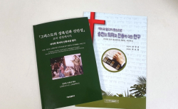 서사라 목사의 신학사상 등을 평가 및 연구한 책들이 출간됐다.