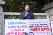 이재훈 목사는 6일 오전 8시 서울 여의도 국회의사당 6문 앞에서 직접 피켓을 들고 기자회견 후 1시간 동안 1인 시위를 이어갔다. 입장을 밝히는 이 목사. ⓒ송경호 기자