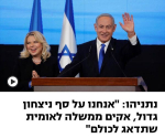 베냐민 네타냐후(Benjamin Netanyahu) 총리. ⓒ보도화면 캡쳐