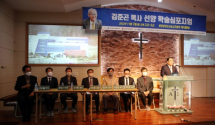 김준곤 목사 선양 학술심포지엄이 진행되고 있다. ©세계성시화운동본부