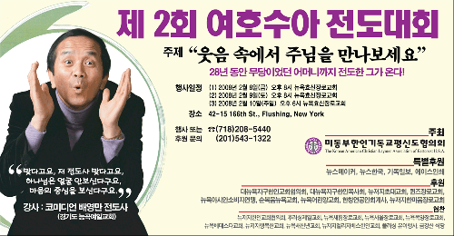 제 2회 여호수아 전도대회 포스터.