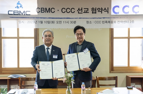 왼쪽부터 한국CBMC 김영구 중앙회장, 한국CCC 박성민 대표 ©한국CBMC