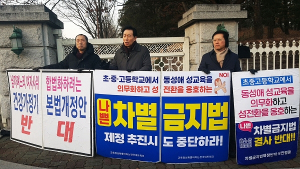 12일 아침 국회 6문 앞에서 차별금지법 반대 1인 시위가 진행됐다(왼쪽부터 길원평 교수, 김은호 목사, 안석문 목사) ©장지동 기자