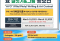 제 10회 “효 글짓기 및 그림 공모전” 개최