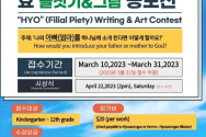 제 10회 “효 글짓기 및 그림 공모전” 개최