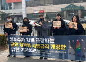 친동성애 활동가들이 지난 7일 오전 서울 용산구 국방부 앞에서 군인징계령 시행규칙 개정안을 반대하는 기자회견을 열던 모습. ⓒ무지개행동