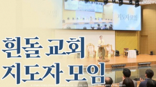 13일 JMS 공식 채널에 올라온, ‘2인자’ 정조은 씨의 지도자 모임 모두발언 영상. ⓒJMS