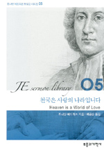 천국은 사랑의 나라입니다