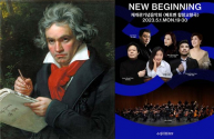 (왼쪽부터) 베토벤과 대구시립예술단의 ‘합창’ 공연 포스터. ⓒ위키, 대구 수성아트피아