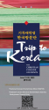한국방문프로그램