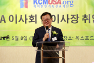 KCMUSA 신임 이사장 취임식에서 답사를 전하는 민종기 목사