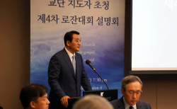 최근 열린 제4차 로잔대회 설명회에서 한국로잔 이사장인 이재훈 목사가 발언하고 있다. ©한국준비위