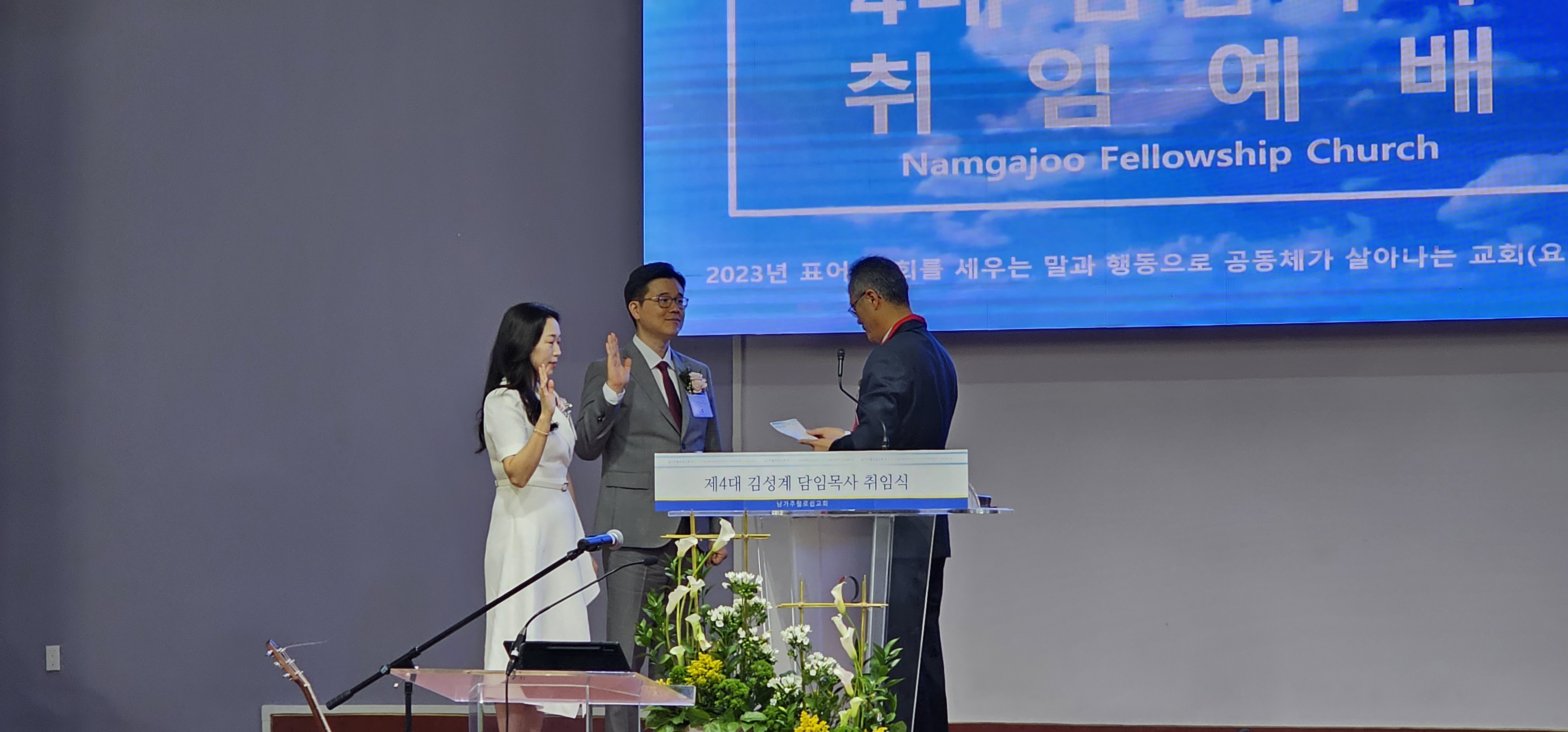 남가주휄로십교회 창립 29주년 감사예배 및 제 4대 김성계 목사 취임식 