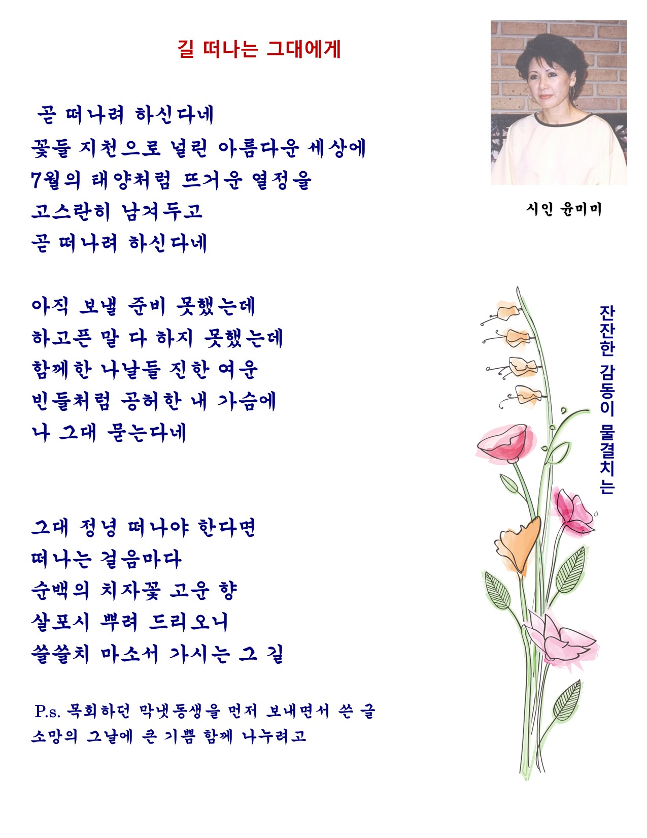 ​길 떠나는 그대에게