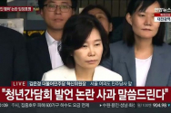 김은경 위원장 관련 보도. ⓒ연합뉴스TV 유튜브 캡쳐