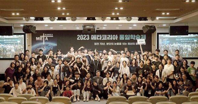 제2회 메타코리아 통일학술제 