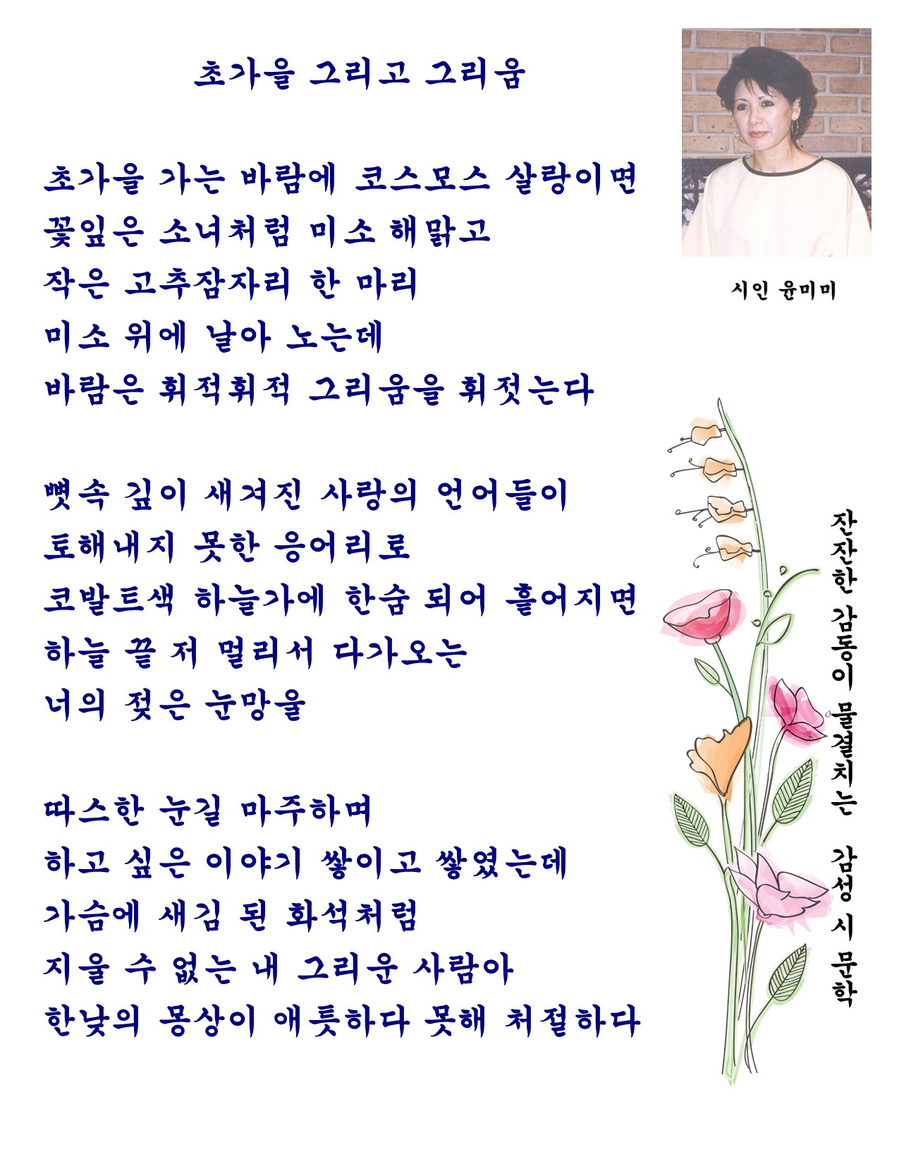 윤미미 시 감성 문학