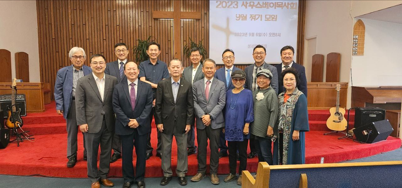 사우스베이목사회