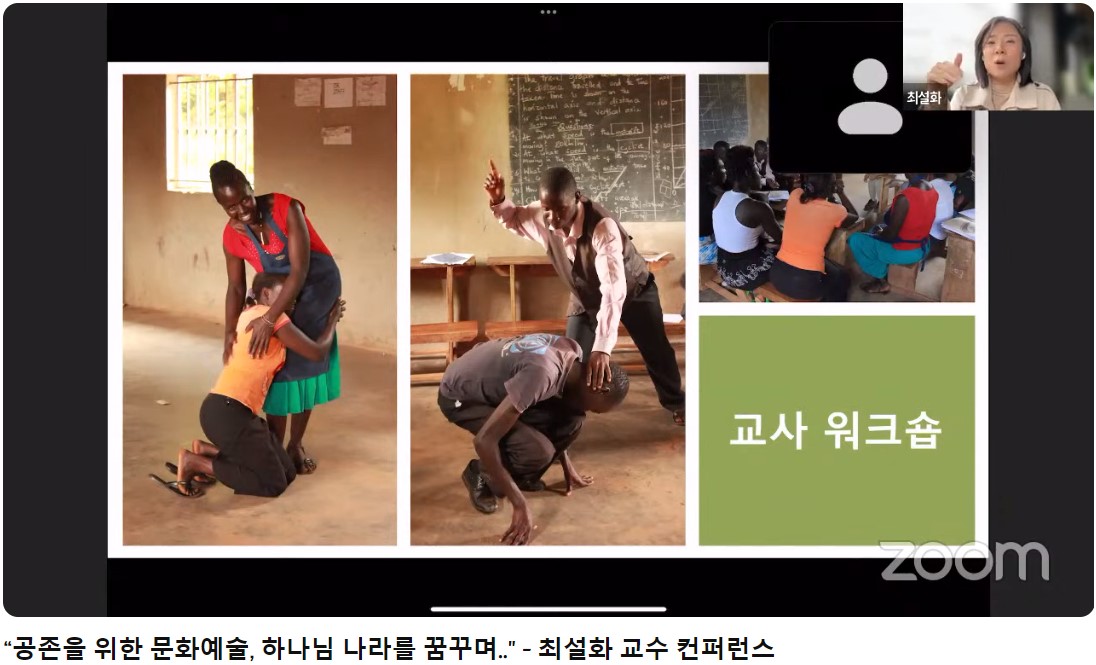 [미드웨스턴 온라인 컨퍼런스] “공존을 위한 문화예술, 하나님 나라를 꿈꾸며”