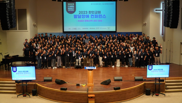 2023 한인교회 발달당애 컨퍼런스