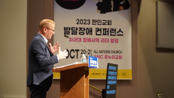 2023 한인교회 발달장애 컨퍼런스