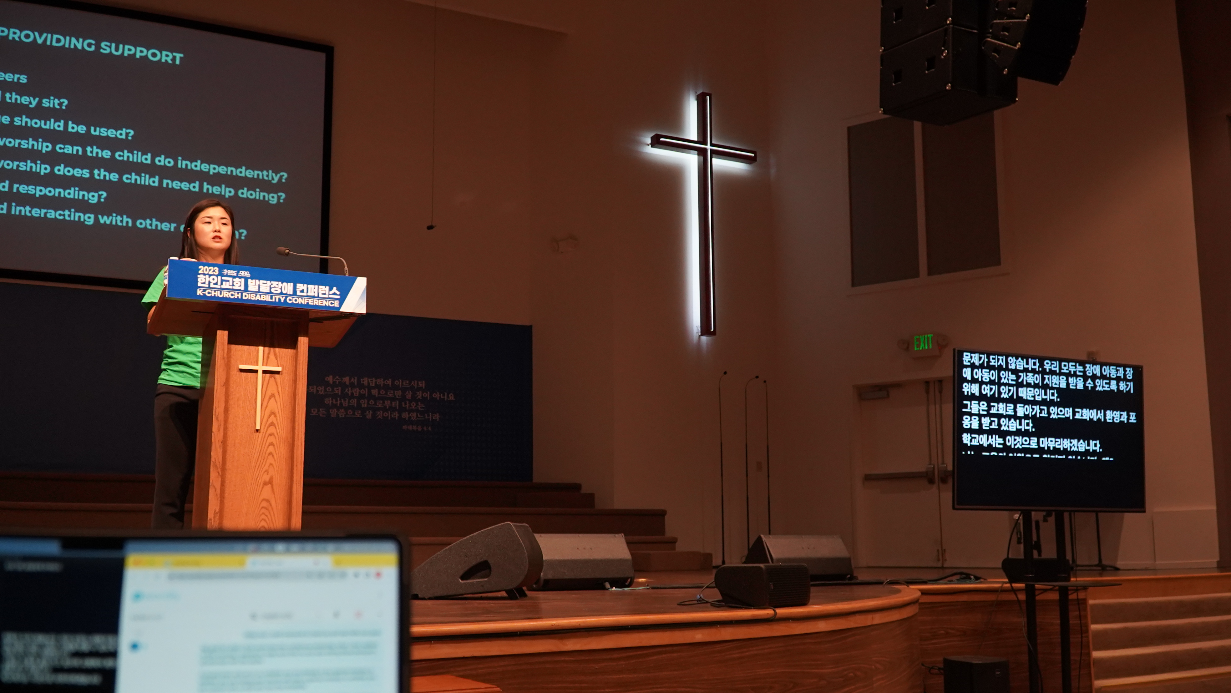 2023 한인교회 발달장애 컨퍼런스