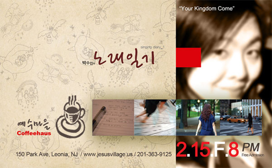 박수진 씨가 '노래일기'를 들고 우리곁을 찾았다. 오는 2월 15일 예수마을교회의 커피하우스에서 콘서트를 개최한다.