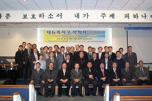 기념촬영하는 세미나 참석 목회자들.