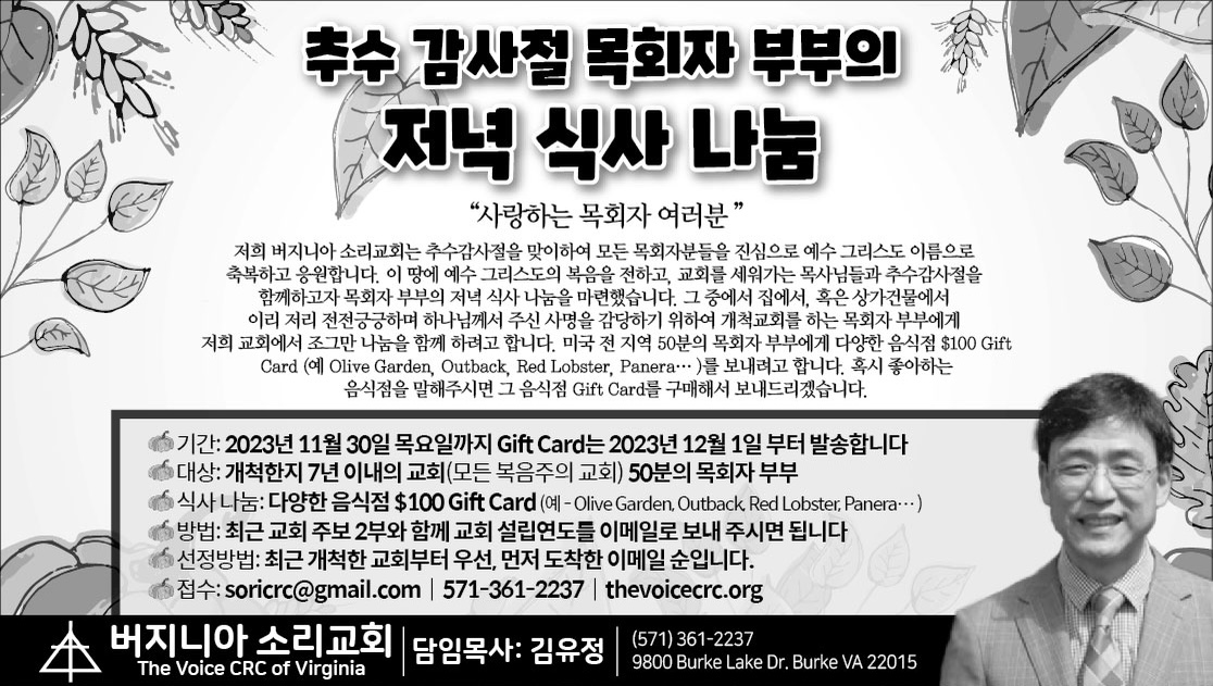 추수감사절 목회자 부부의 저녁 식사 나눔
