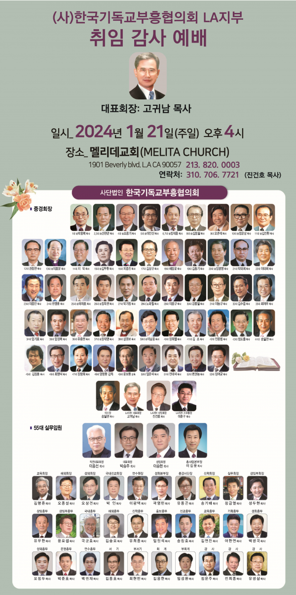 한국 기독교 부흥 협의회