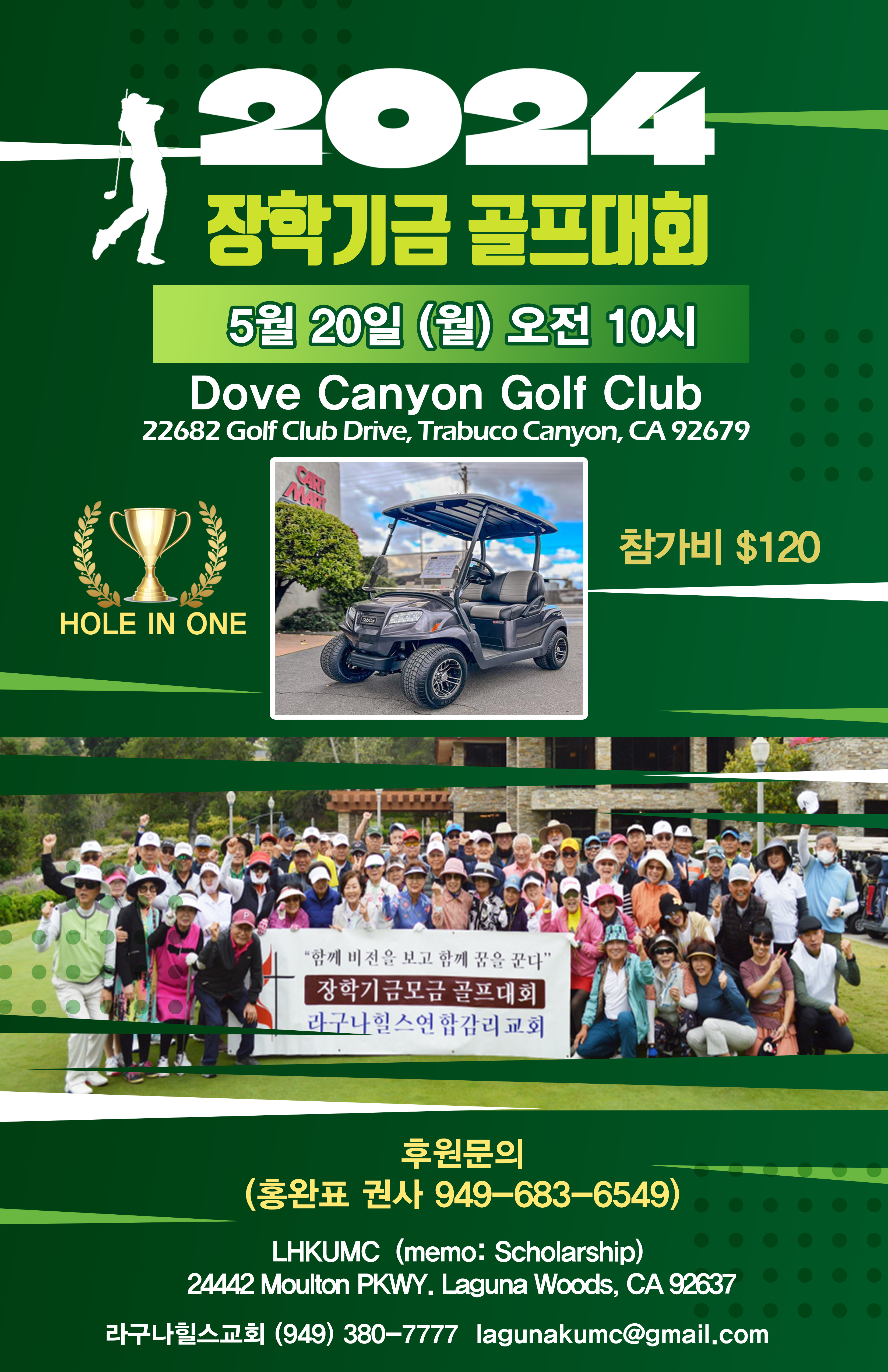 장학기금 골프대회